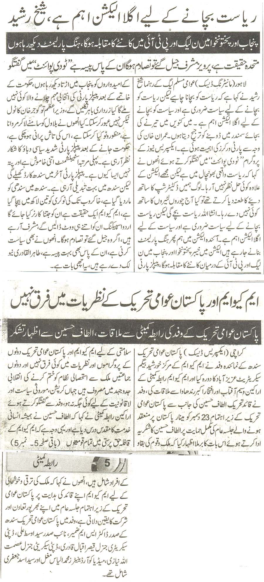 Pakistan Awami Tehreek Print Media Coveragedaily express page 4